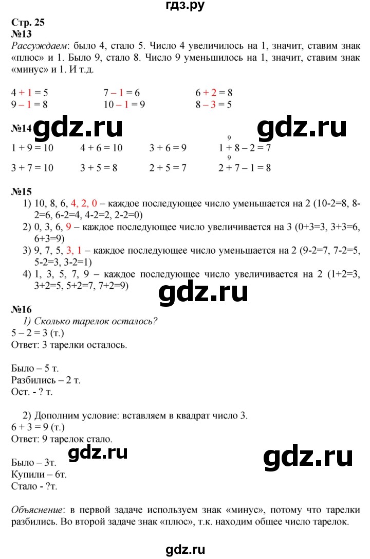 ГДЗ по математике 1 класс  Моро   часть 2. страница - 25, Решебник №1 2016