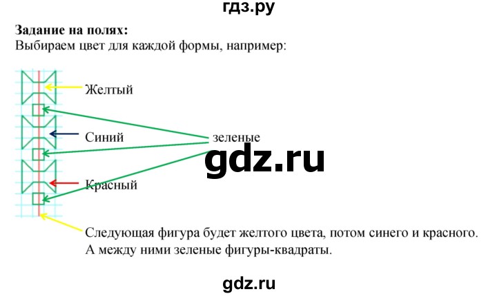 ГДЗ по математике 1 класс  Моро   часть 2. страница - 25, Решебник №1 2016