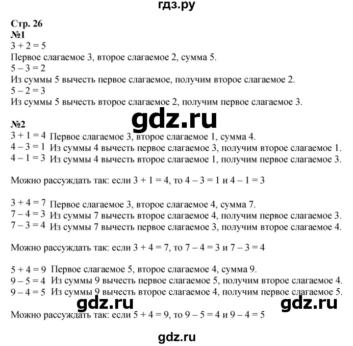 ГДЗ по математике 1 класс  Моро   часть 2. страница - 26, Решебник №1 2016