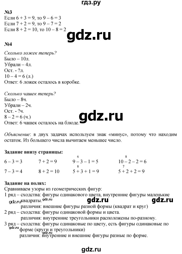 ГДЗ по математике 1 класс  Моро   часть 2. страница - 26, Решебник №1 2016