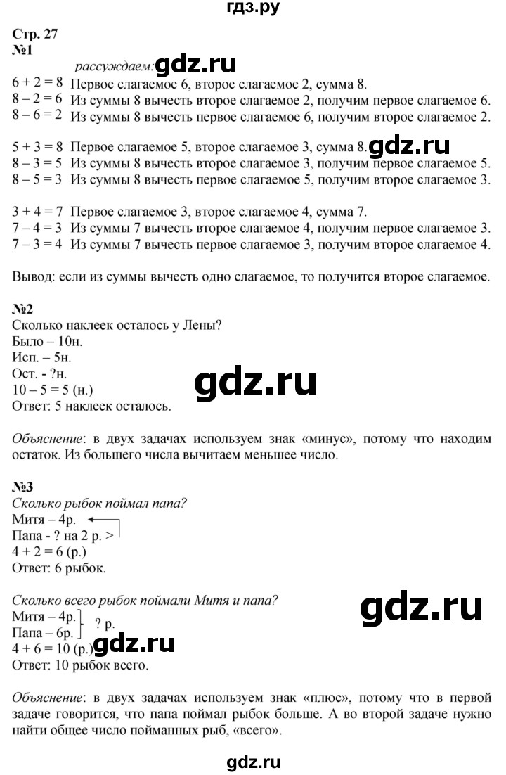 ГДЗ по математике 1 класс  Моро   часть 2. страница - 27, Решебник №1 2016