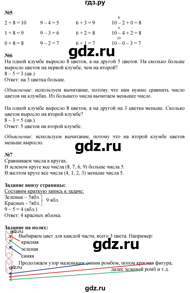 ГДЗ по математике 1 класс  Моро   часть 2. страница - 28, Решебник №1 2016