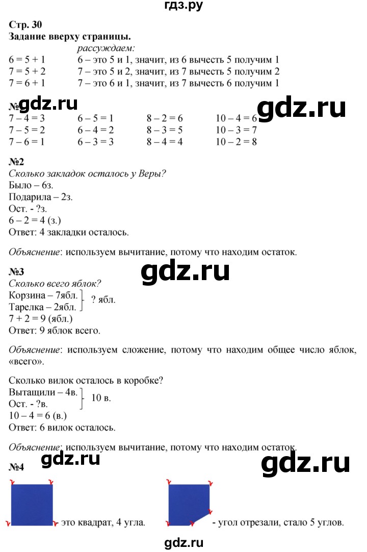 ГДЗ по математике 1 класс  Моро   часть 2. страница - 30, Решебник №1 2016