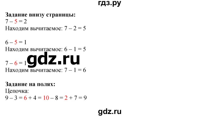 ГДЗ по математике 1 класс  Моро   часть 2. страница - 30, Решебник №1 2016