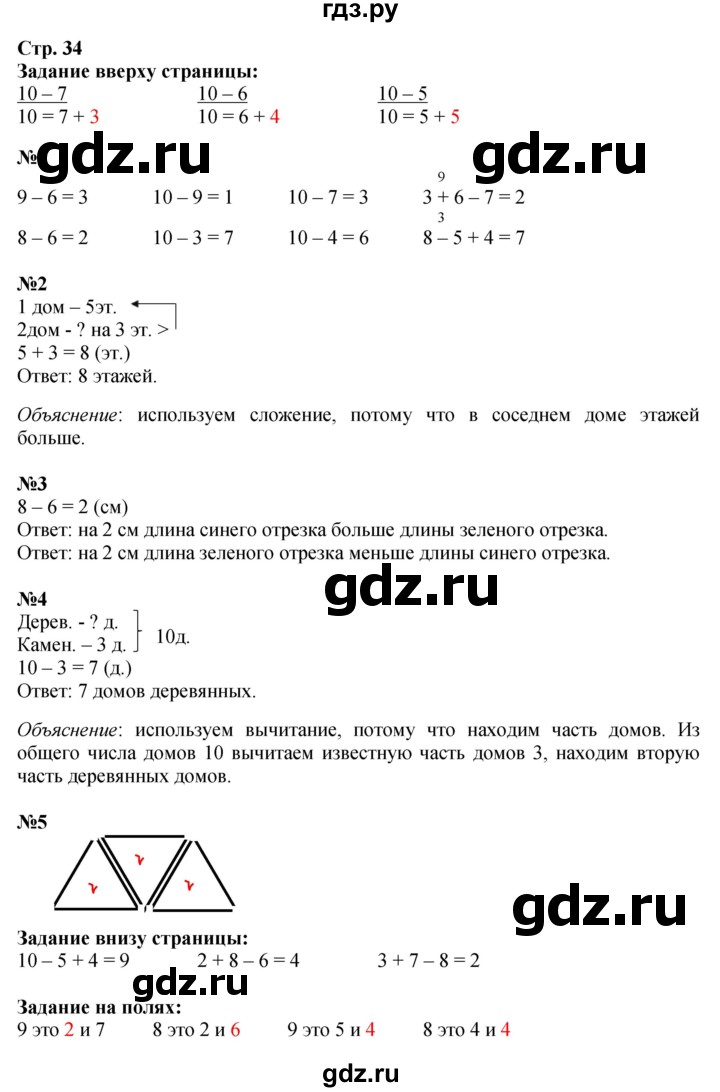 ГДЗ по математике 1 класс  Моро   часть 2. страница - 34, Решебник №1 2016