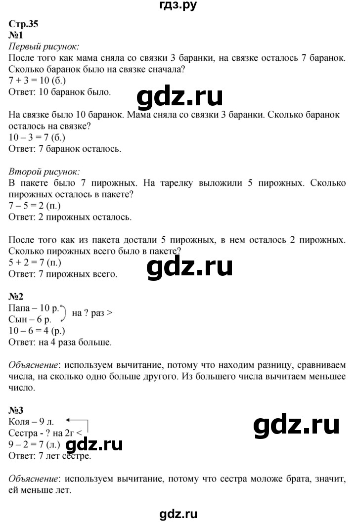 ГДЗ по математике 1 класс  Моро   часть 2. страница - 35, Решебник №1 2016