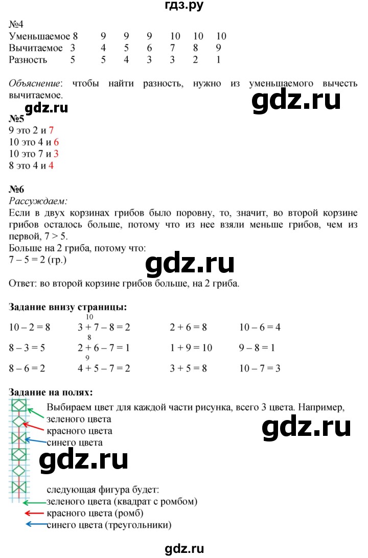 ГДЗ по математике 1 класс  Моро   часть 2. страница - 35, Решебник №1 2016