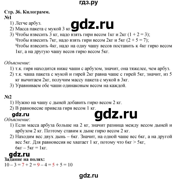 ГДЗ по математике 1 класс  Моро   часть 2. страница - 36, Решебник №1 2016