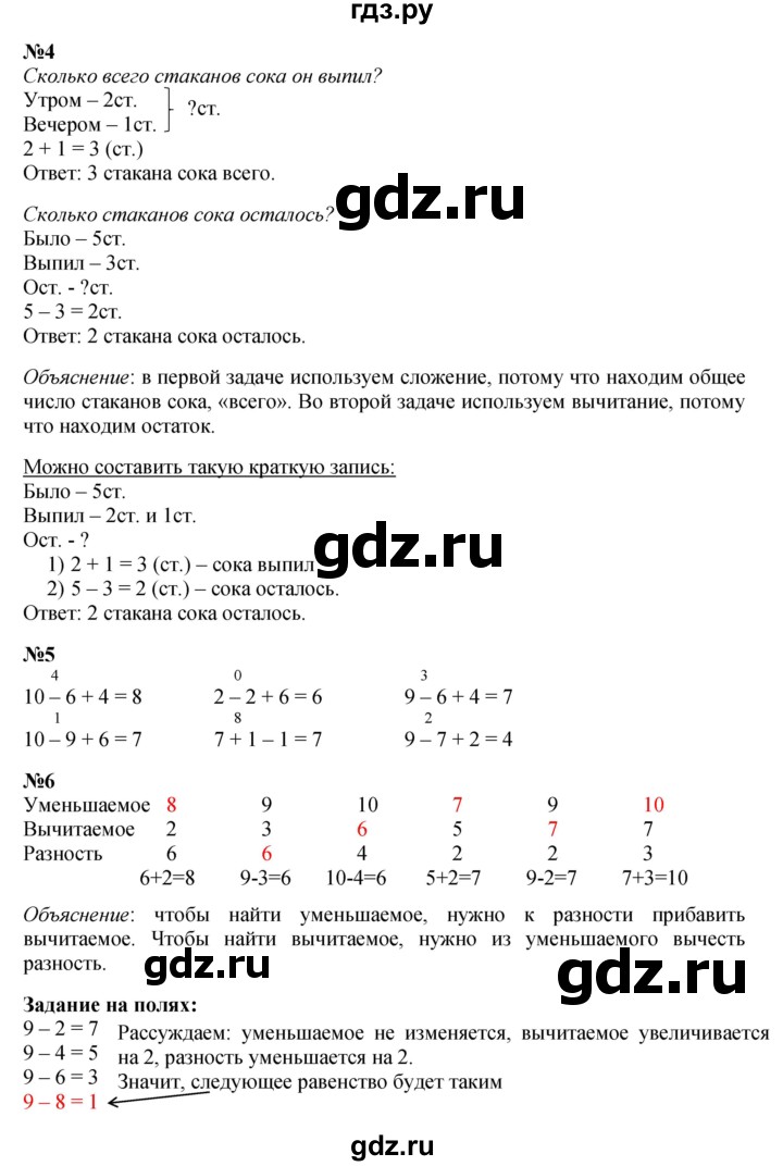 ГДЗ по математике 1 класс  Моро   часть 2. страница - 38, Решебник №1 2016