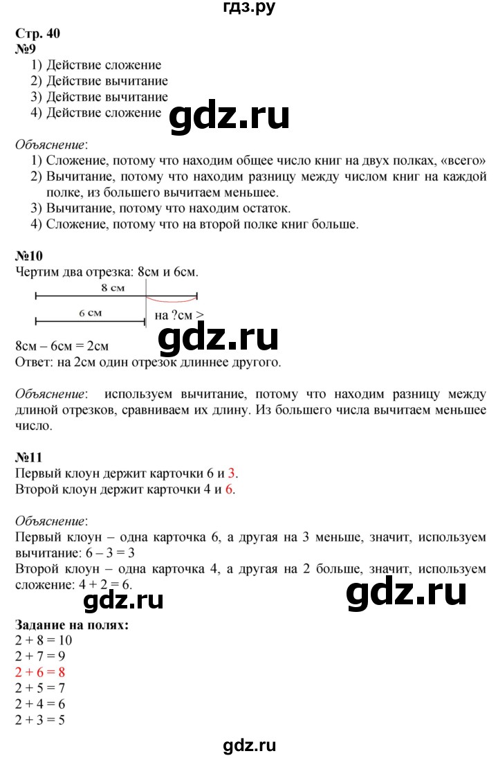 ГДЗ по математике 1 класс  Моро   часть 2. страница - 40, Решебник №1 2016