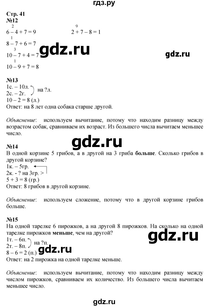 ГДЗ по математике 1 класс  Моро   часть 2. страница - 41, Решебник №1 2016