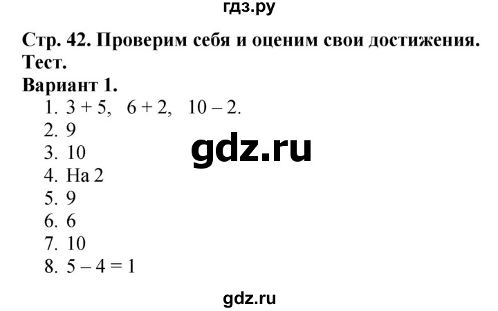 ГДЗ по математике 1 класс  Моро   часть 2. страница - 42, Решебник №1 2016