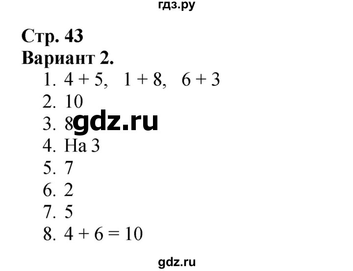 ГДЗ по математике 1 класс  Моро   часть 2. страница - 43, Решебник №1 2016