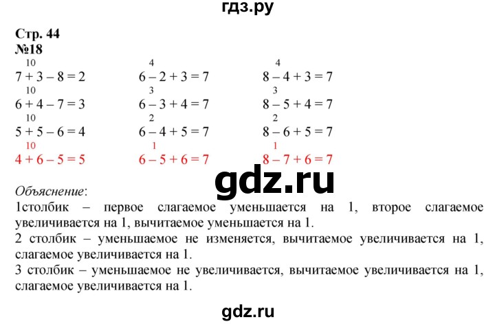 ГДЗ по математике 1 класс  Моро   часть 2. страница - 44, Решебник №1 2016