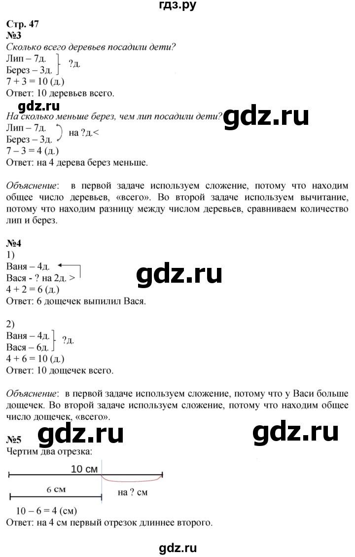 ГДЗ по математике 1 класс  Моро   часть 2. страница - 47, Решебник №1 2016