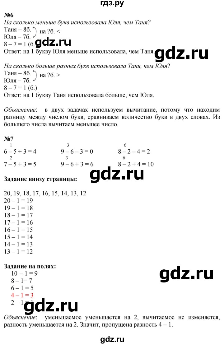 ГДЗ по математике 1 класс  Моро   часть 2. страница - 47, Решебник №1 2016