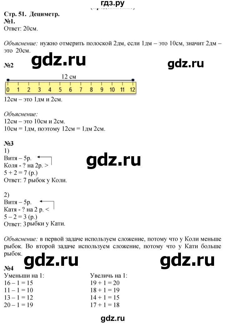 ГДЗ по математике 1 класс  Моро   часть 2. страница - 51, Решебник №1 2016
