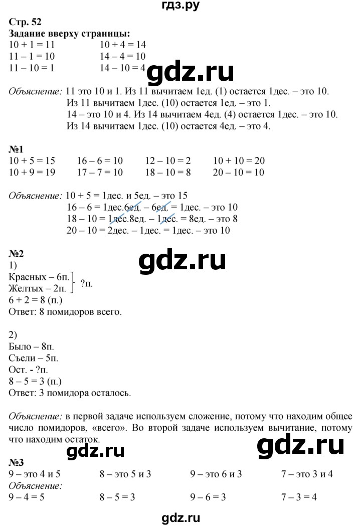 ГДЗ по математике 1 класс  Моро   часть 2. страница - 52, Решебник №1 2016