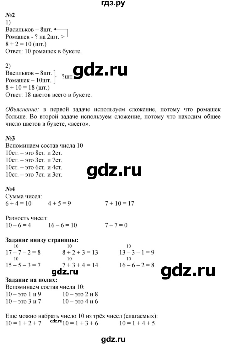 ГДЗ по математике 1 класс  Моро   часть 2. страница - 53, Решебник №1 2016