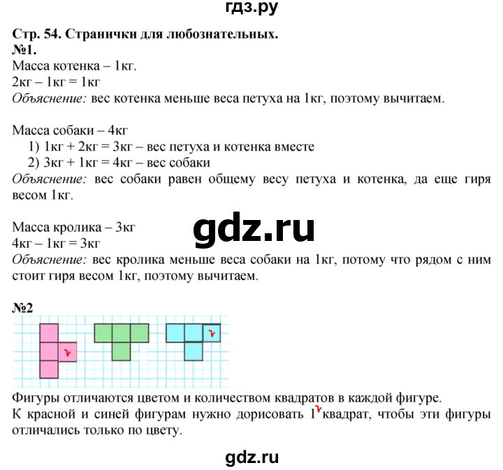ГДЗ по математике 1 класс  Моро   часть 2. страница - 54, Решебник №1 2016