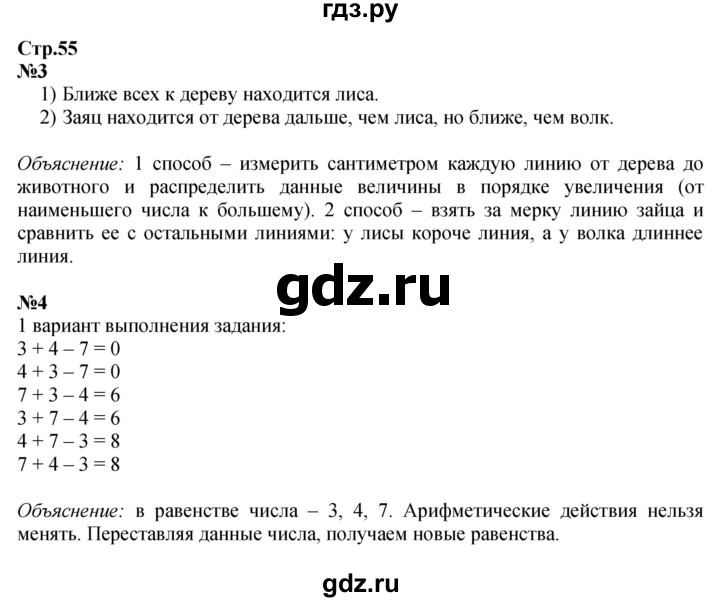 ГДЗ по математике 1 класс  Моро   часть 2. страница - 55, Решебник №1 2016