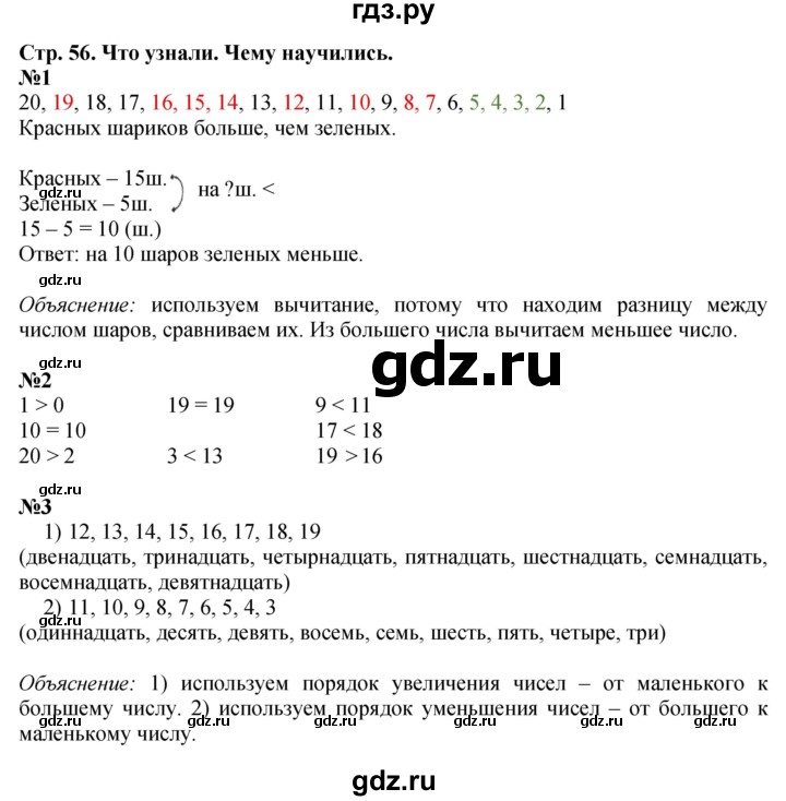 ГДЗ по математике 1 класс  Моро   часть 2. страница - 56, Решебник №1 2016