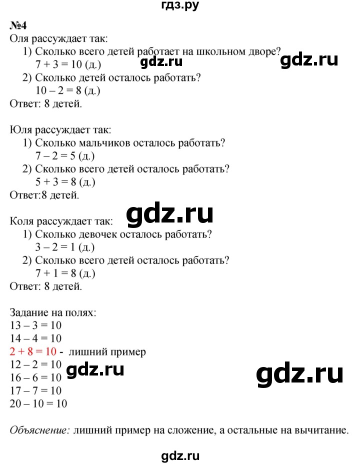 ГДЗ по математике 1 класс  Моро   часть 2. страница - 56, Решебник №1 2016