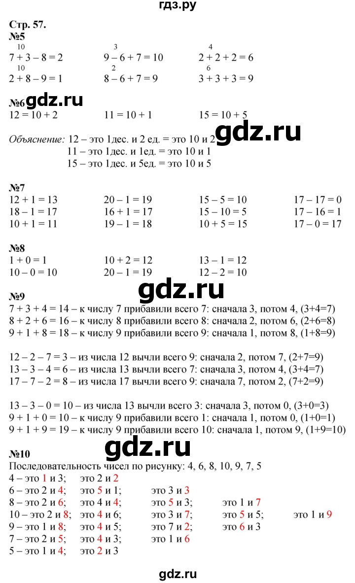 ГДЗ по математике 1 класс  Моро   часть 2. страница - 57, Решебник №1 2016