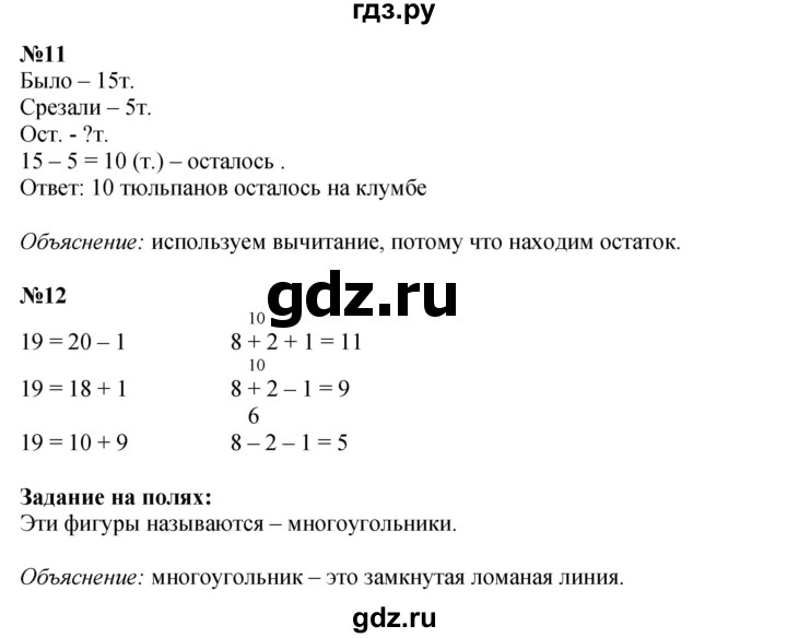 ГДЗ по математике 1 класс  Моро   часть 2. страница - 57, Решебник №1 2016