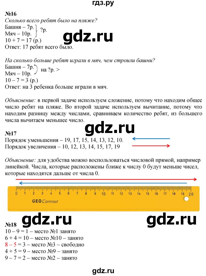 ГДЗ по математике 1 класс  Моро   часть 2. страница - 58, Решебник №1 2016