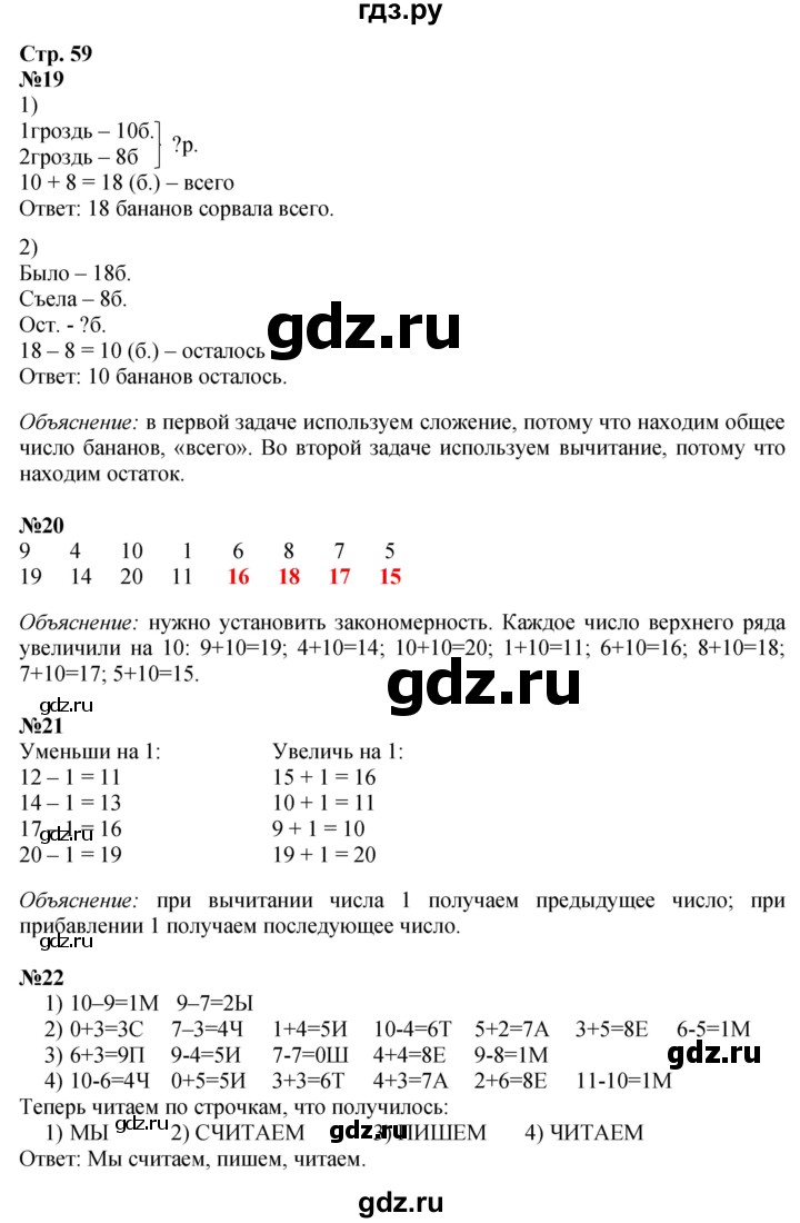 ГДЗ по математике 1 класс  Моро   часть 2. страница - 59, Решебник №1 2016