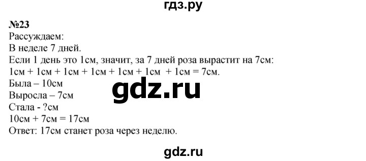 ГДЗ по математике 1 класс  Моро   часть 2. страница - 59, Решебник №1 2016