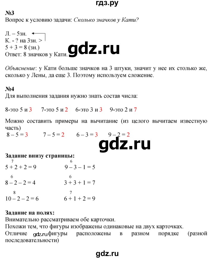 ГДЗ по математике 1 класс  Моро   часть 2. страница - 6, Решебник №1 2016