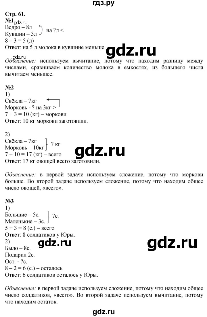 ГДЗ по математике 1 класс  Моро   часть 2. страница - 61, Решебник №1 2016