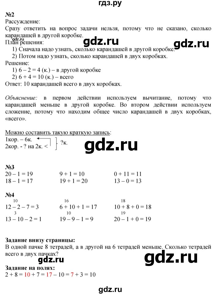 ГДЗ по математике 1 класс  Моро   часть 2. страница - 63, Решебник №1 2016