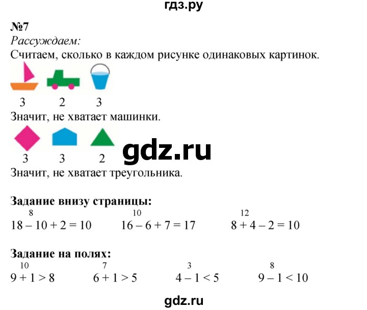 ГДЗ по математике 1 класс  Моро   часть 2. страница - 65, Решебник №1 2016