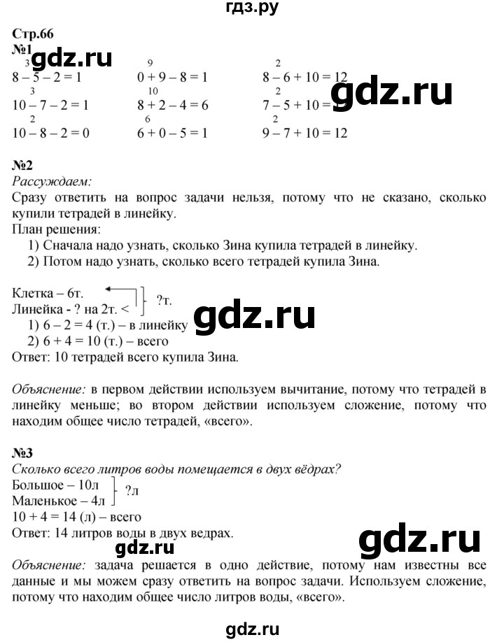 ГДЗ по математике 1 класс  Моро   часть 2. страница - 66, Решебник №1 2016