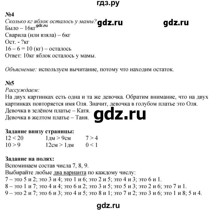 ГДЗ по математике 1 класс  Моро   часть 2. страница - 66, Решебник №1 2016