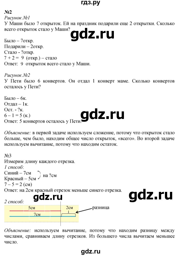 ГДЗ по математике 1 класс  Моро   часть 2. страница - 67, Решебник №1 2016