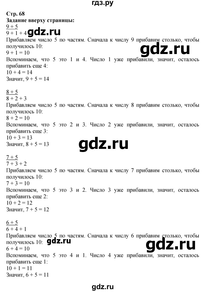 ГДЗ по математике 1 класс  Моро   часть 2. страница - 68, Решебник №1 2016