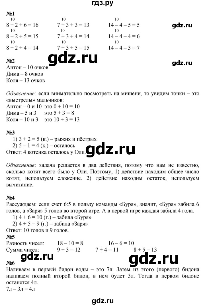 ГДЗ по математике 1 класс  Моро   часть 2. страница - 68, Решебник №1 2016