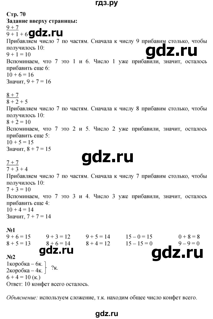 ГДЗ по математике 1 класс  Моро   часть 2. страница - 70, Решебник №1 2016