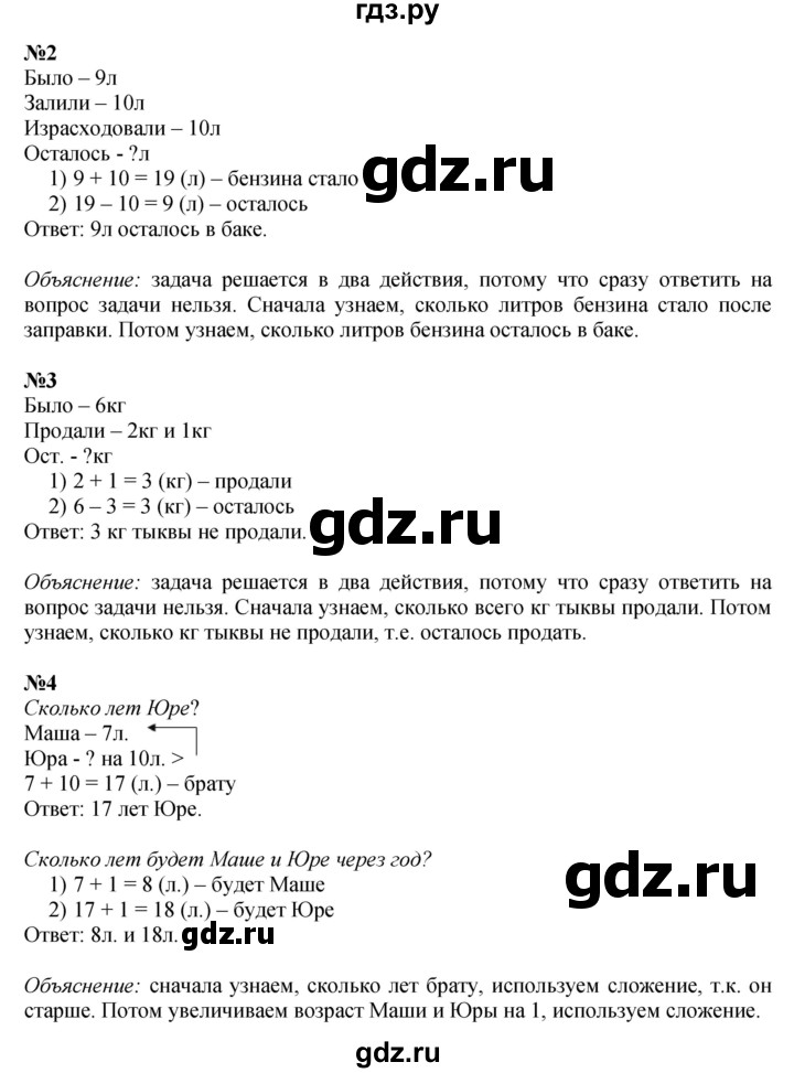 ГДЗ по математике 1 класс  Моро   часть 2. страница - 71, Решебник №1 2016