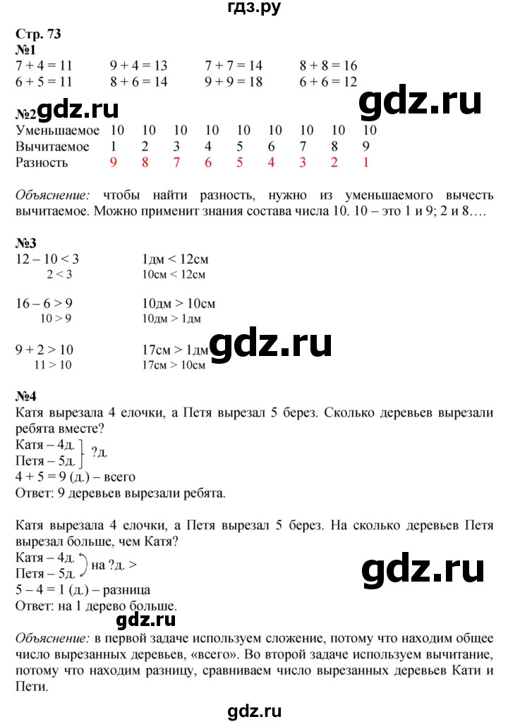 ГДЗ по математике 1 класс  Моро   часть 2. страница - 73, Решебник №1 2016