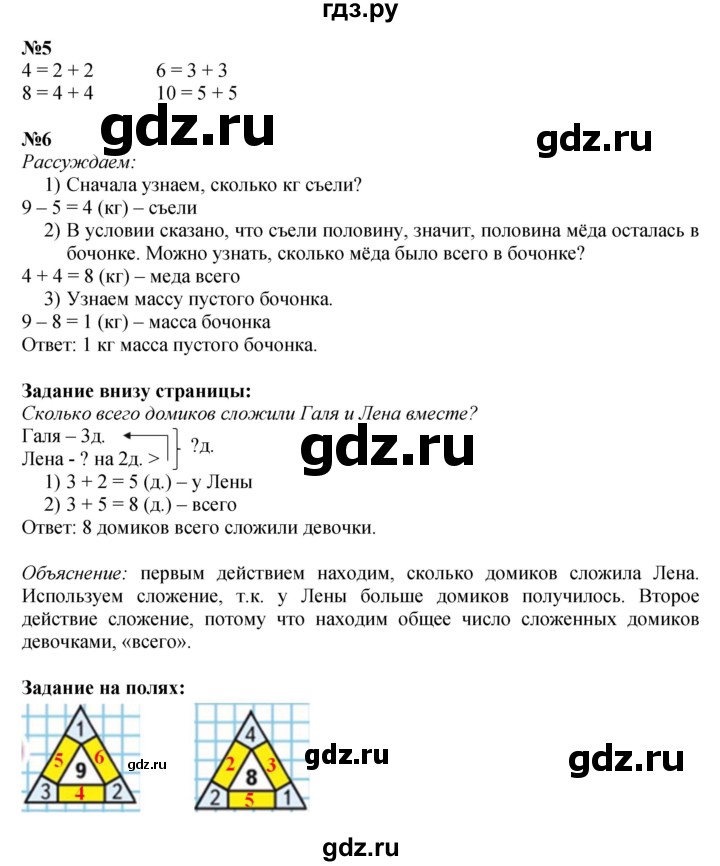 ГДЗ по математике 1 класс  Моро   часть 2. страница - 73, Решебник №1 2016