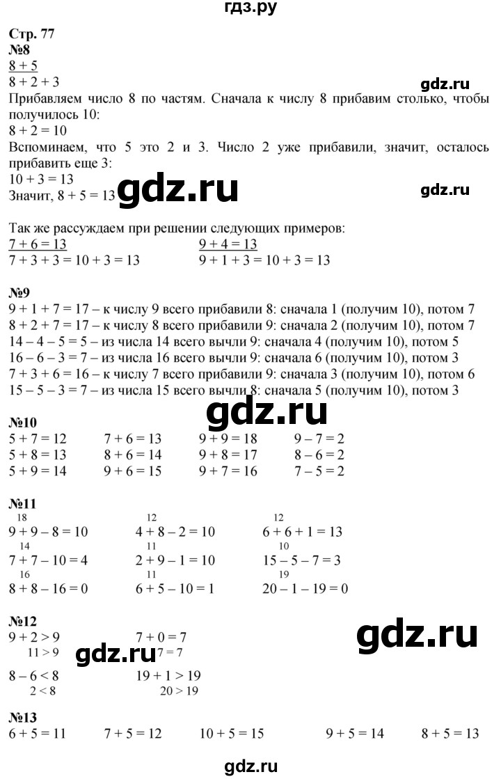 ГДЗ по математике 1 класс  Моро   часть 2. страница - 77, Решебник №1 2016