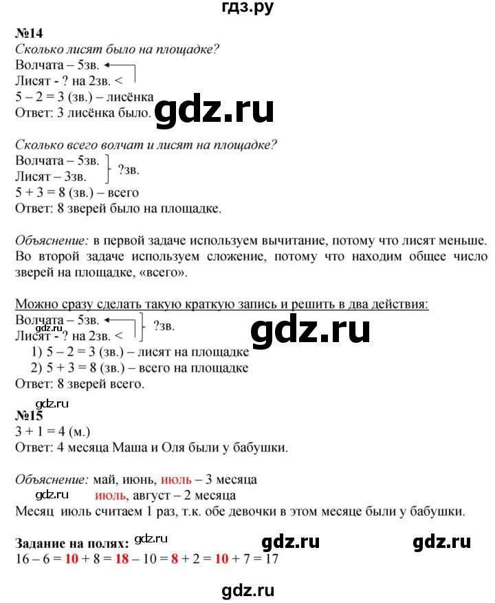 ГДЗ по математике 1 класс  Моро   часть 2. страница - 77, Решебник №1 2016