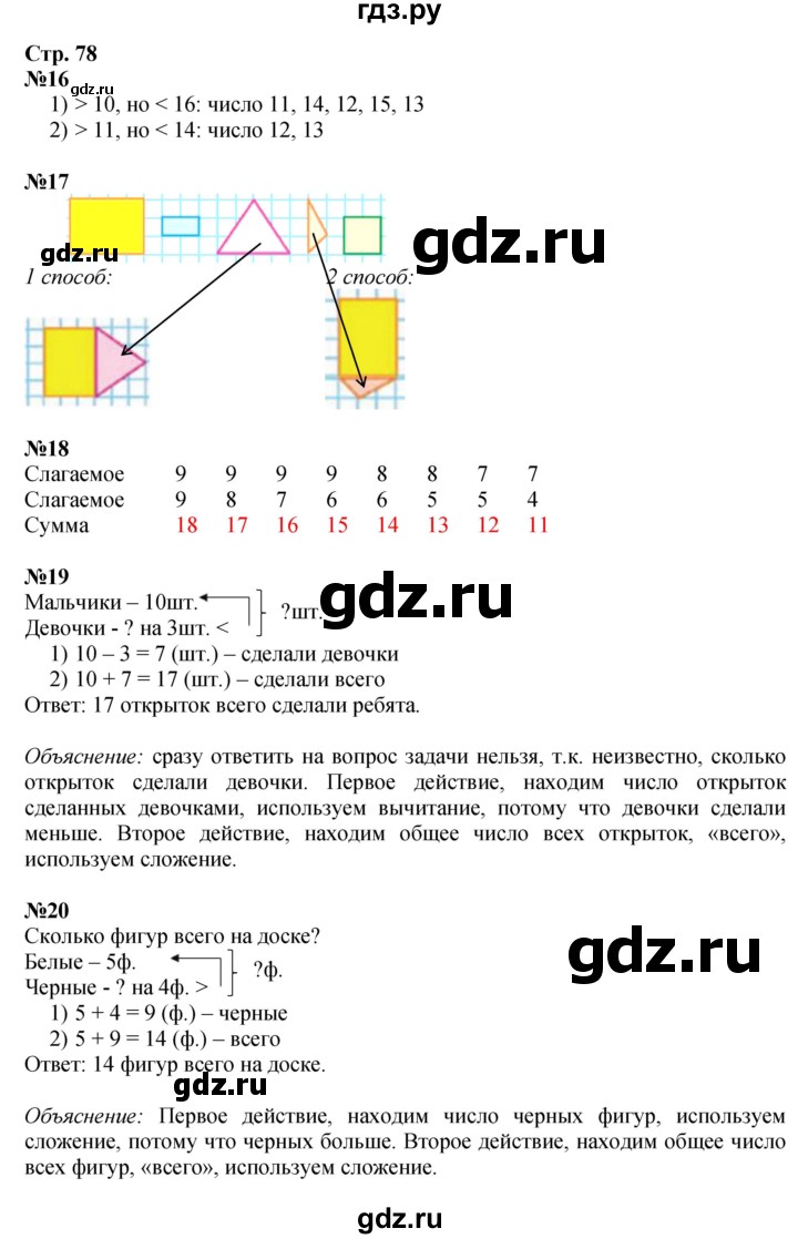 ГДЗ по математике 1 класс  Моро   часть 2. страница - 78, Решебник №1 2016