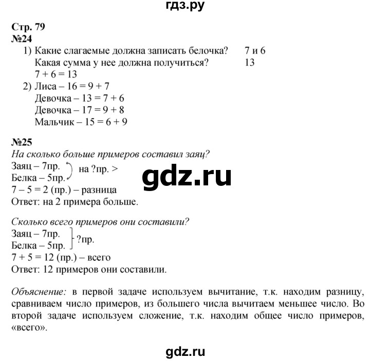 ГДЗ по математике 1 класс  Моро   часть 2. страница - 79, Решебник №1 2016