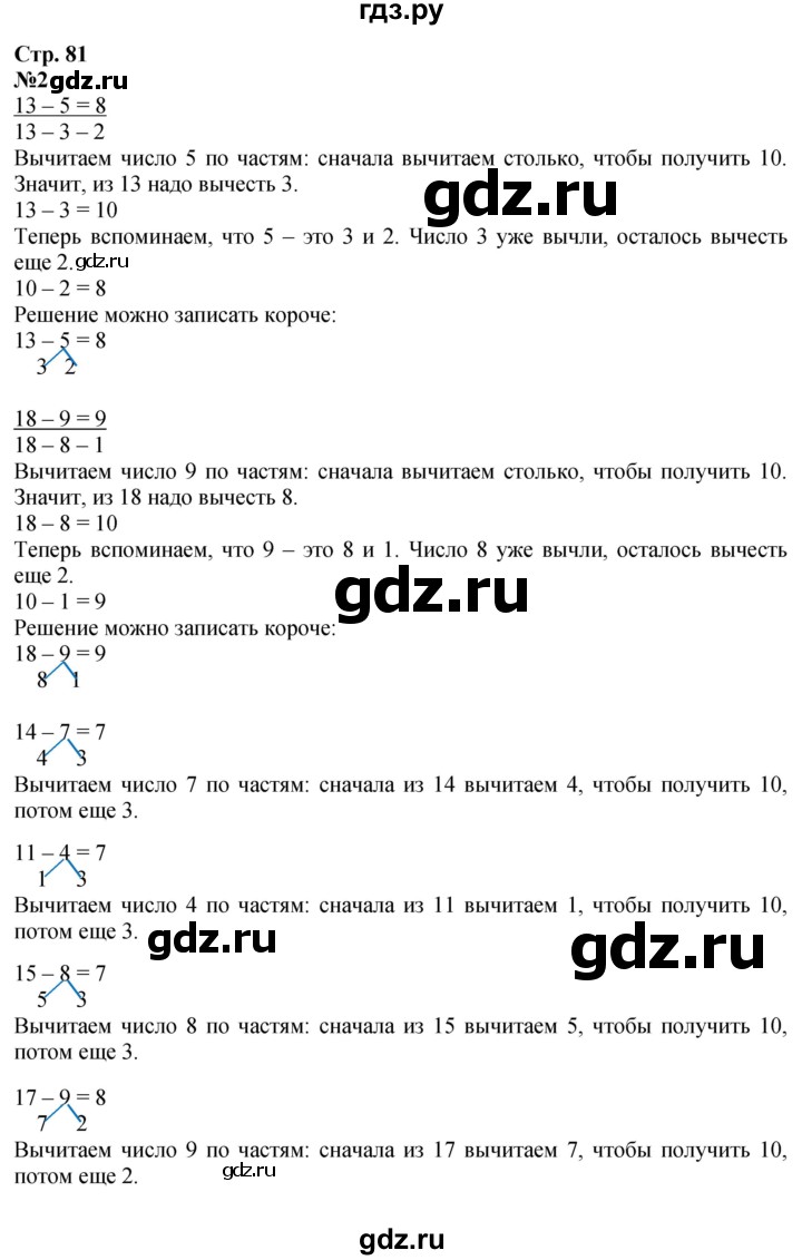 ГДЗ по математике 1 класс  Моро   часть 2. страница - 81, Решебник №1 2016